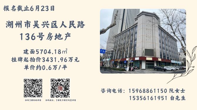 湖州原烟草大楼挂牌出售