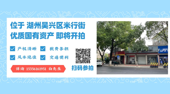 11月9日湖州吴兴区营业房出售